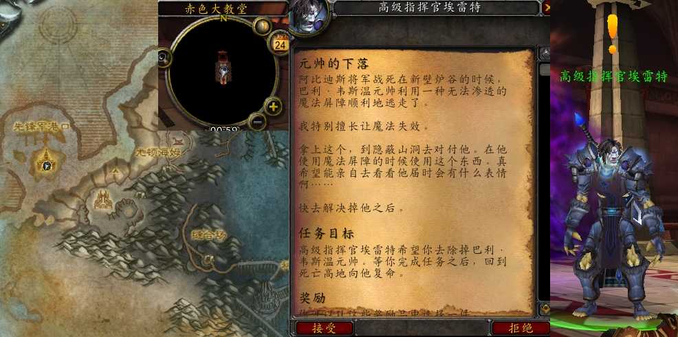 魔兽世界元帅的下落任务攻略_http://www.chuanqi2006.com_游戏攻略_第1张