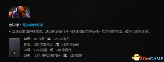 DOTA27.0敌法师全攻略_https://www.chuanqi2006.com_游戏攻略_第1张