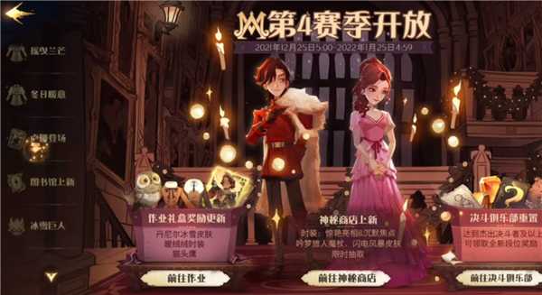 哈利波特魔法觉醒12月22日体验服神秘商店_https://www.chuanqi2006.com_游戏攻略_第1张