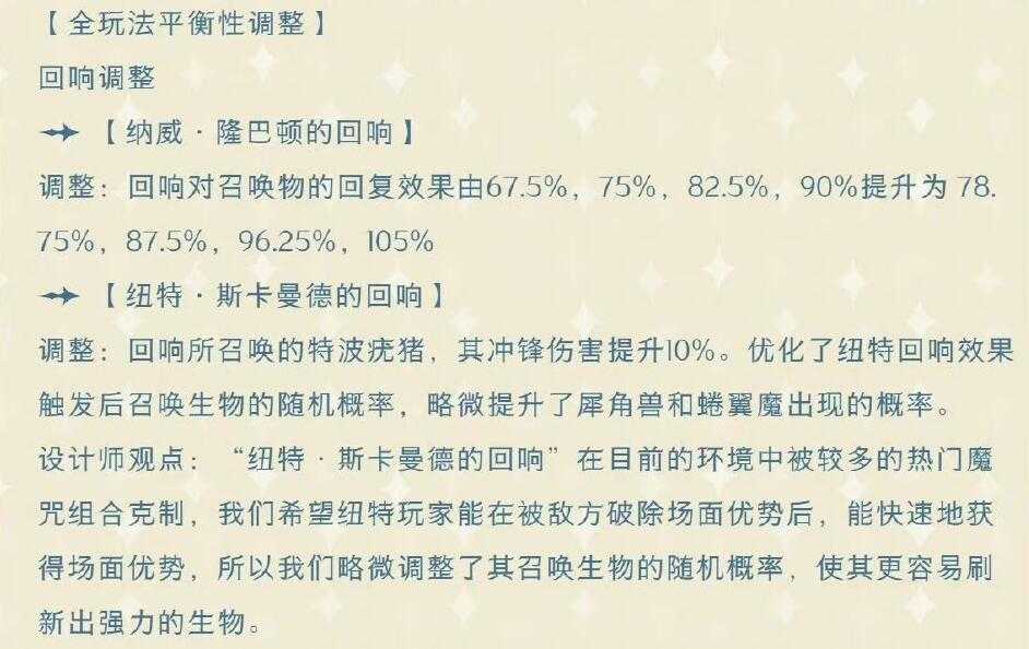 哈利波特魔法觉醒12月29日平衡性调整_https://www.chuanqi2006.com_游戏攻略_第4张