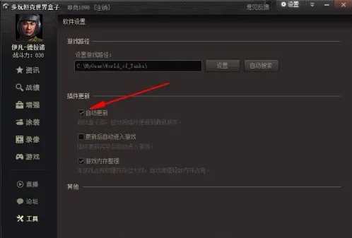 坦克世界盒子更新方法_http://www.chuanqi2006.com_游戏攻略_第3张