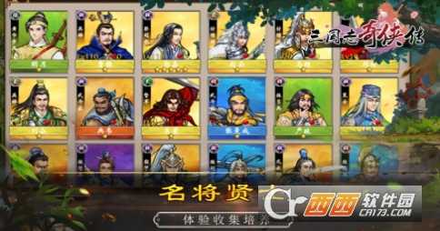 三国志奇侠传武将好感度怎么提升_https://www.chuanqi2006.com_游戏攻略_第1张