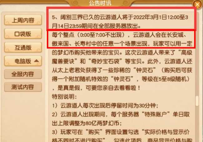 梦幻西游云游道人出现时间_http://www.chuanqi2006.com_游戏攻略_第2张