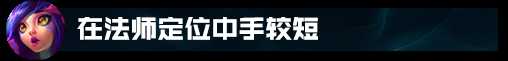 LOL12.16妮蔻玩法解析_https://www.chuanqi2006.com_游戏攻略_第6张