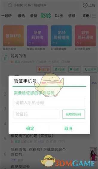 手机彩铃设置教程大全_http://www.chuanqi2006.com_游戏攻略_第3张