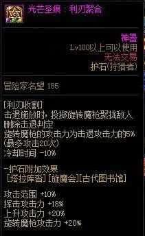 DNF光枪护石选择2022_https://www.chuanqi2006.com_游戏攻略_第2张