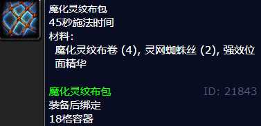 WoW：裁缝1-450最省材料方法大揭秘_http://www.chuanqi2006.com_游戏攻略_第8张