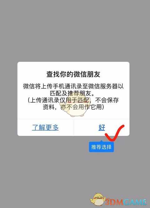 2018微信账号注册教程_http://www.chuanqi2006.com_游戏攻略_第21张