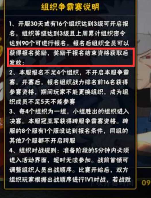 火影忍者组织争霸赛奖励时间_http://www.chuanqi2006.com_游戏攻略_第2张