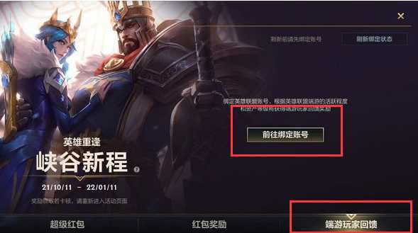 英雄联盟手游账号绑定步骤详解_http://www.chuanqi2006.com_游戏攻略_第4张