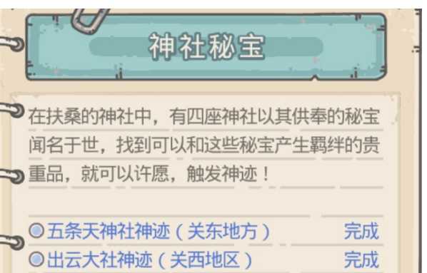 最强蜗牛神社秘宝触发攻略_https://www.chuanqi2006.com_游戏攻略_第1张