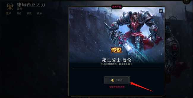LOL盖伦皮肤价格一览_http://www.chuanqi2006.com_游戏攻略_第9张