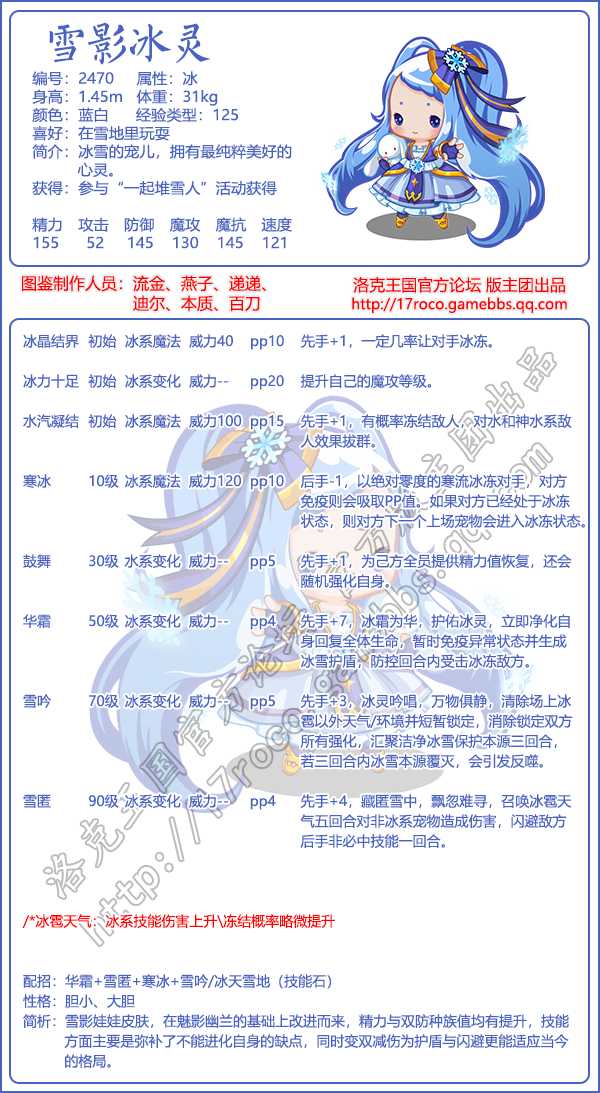 洛克王国雪影冰灵技能搭配推荐_http://www.chuanqi2006.com_游戏攻略_第2张