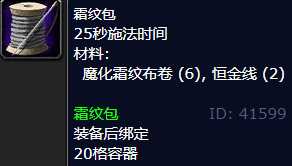 WoW：裁缝1-450最省材料方法大揭秘_http://www.chuanqi2006.com_游戏攻略_第9张