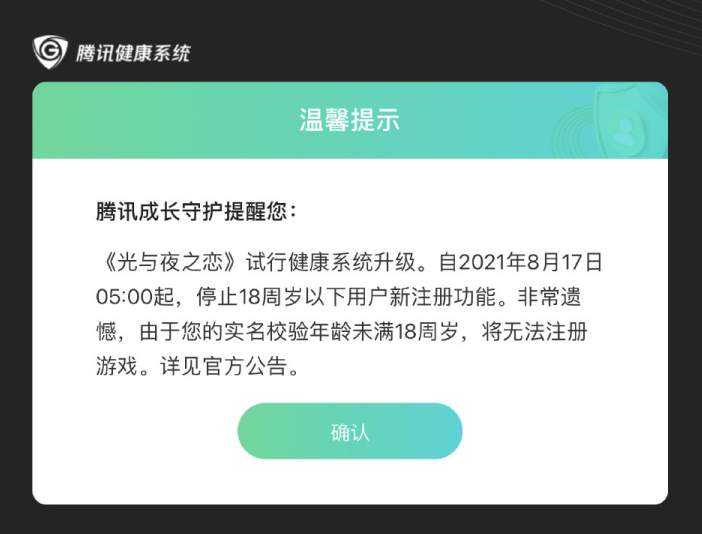 光与夜之恋关于未成年限制的解除方式_http://www.chuanqi2006.com_游戏攻略_第1张