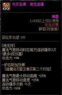 DNF光枪护石选择2022_https://www.chuanqi2006.com_游戏攻略_第6张