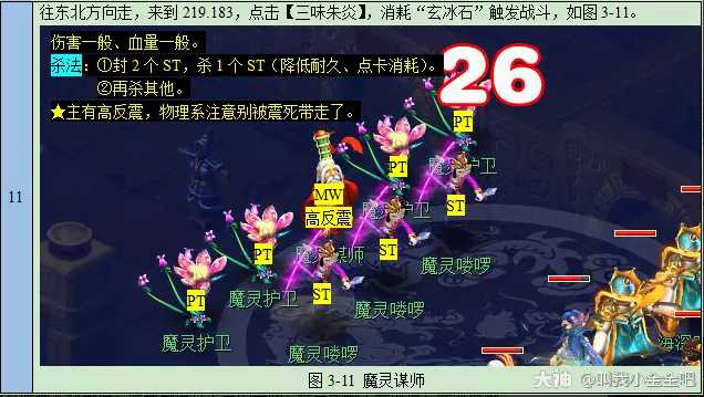 梦幻西游剑陵魔影副本攻略_http://www.chuanqi2006.com_游戏攻略_第6张