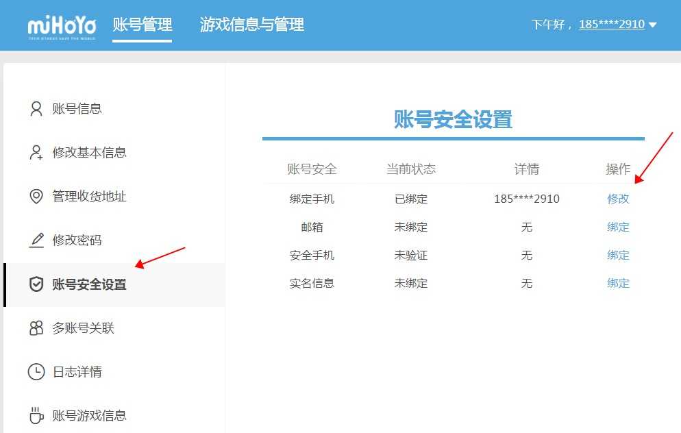 米哈游账号管理中心手机号改绑方法_https://www.chuanqi2006.com_游戏攻略_第2张