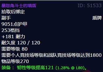 魔兽世界暴怒角斗士的墙盾获取攻略_https://www.chuanqi2006.com_游戏攻略_第1张