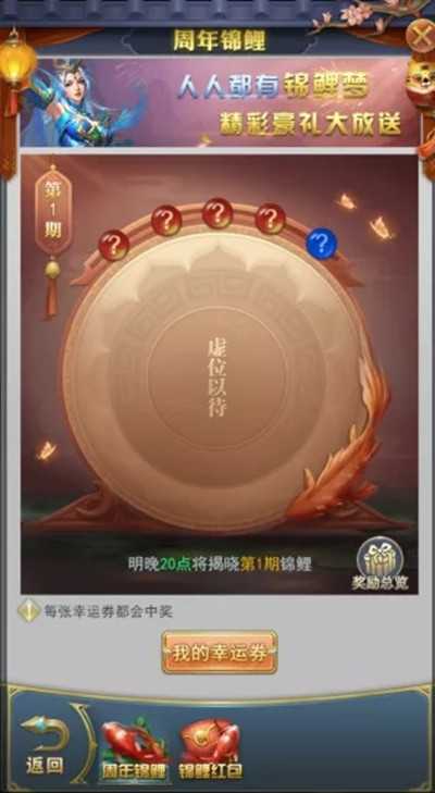 斗罗大陆h5周年锦鲤活动攻略_http://www.chuanqi2006.com_游戏攻略_第2张