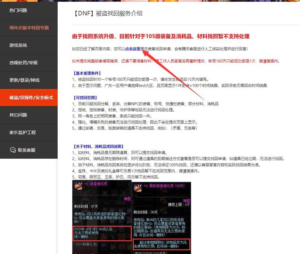 dnf被盗号应对策略_http://www.chuanqi2006.com_游戏攻略_第3张