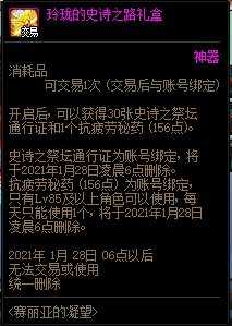 dnf魔盒2021年1月7日更新内容解析_http://www.chuanqi2006.com_游戏攻略_第3张