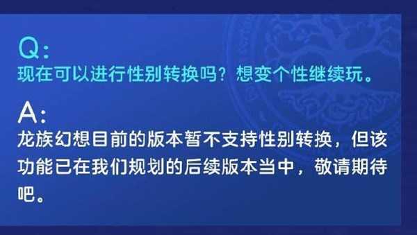 龙族幻想性别怎么改_http://www.chuanqi2006.com_游戏攻略_第2张