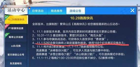 跑跑卡丁车万圣节糖果趴玩法解析_https://www.chuanqi2006.com_游戏攻略_第2张