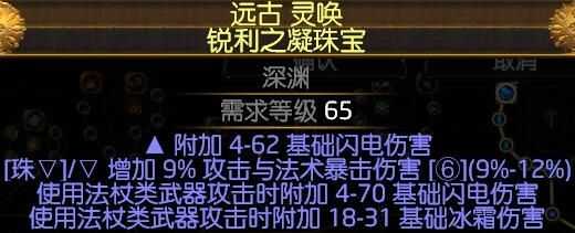 流放之路3.2贵族力爆弹幕BD详解_http://www.chuanqi2006.com_游戏攻略_第20张