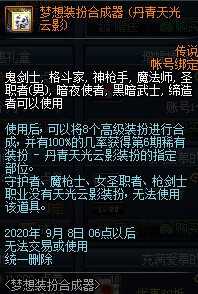 DNF手游梦想装扮合成器获取攻略_http://www.chuanqi2006.com_游戏攻略_第1张