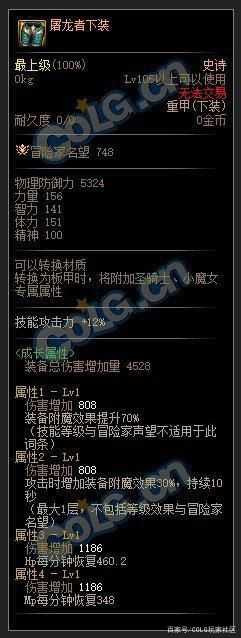 DNF105级史诗套装选择指南_http://www.chuanqi2006.com_游戏攻略_第4张