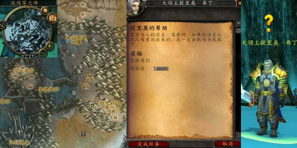 魔兽世界提里奥的帮助任务攻略_http://www.chuanqi2006.com_游戏攻略_第2张