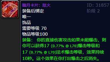 魔兽世界风暴套牌换饰品攻略_http://www.chuanqi2006.com_游戏攻略_第2张