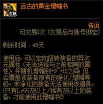 DNF强化装备变成增幅步骤_http://www.chuanqi2006.com_游戏攻略_第3张