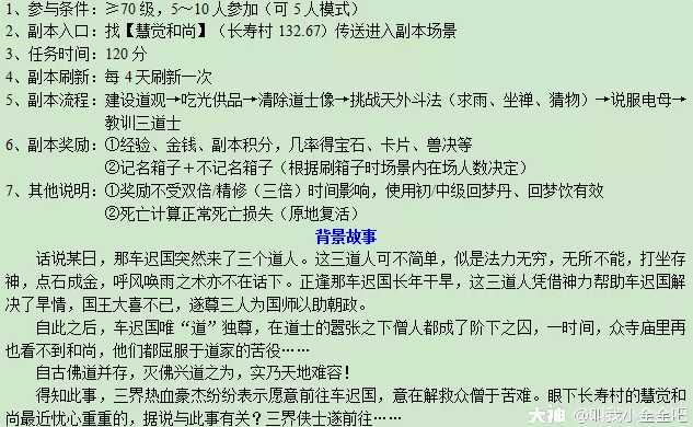 梦幻西游车迟斗法副本攻略_http://www.chuanqi2006.com_游戏攻略_第1张