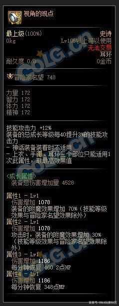 DNF105级史诗套装选择指南_http://www.chuanqi2006.com_游戏攻略_第11张