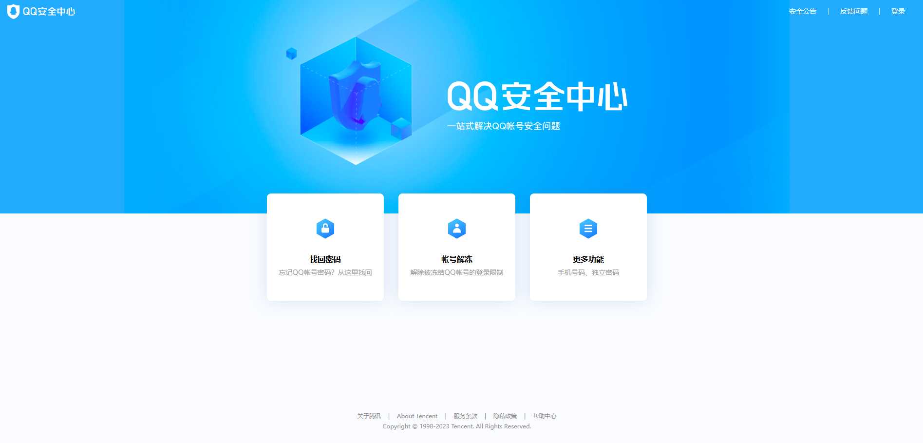 qq安全中心账号申诉方法_http://www.chuanqi2006.com_游戏攻略_第2张