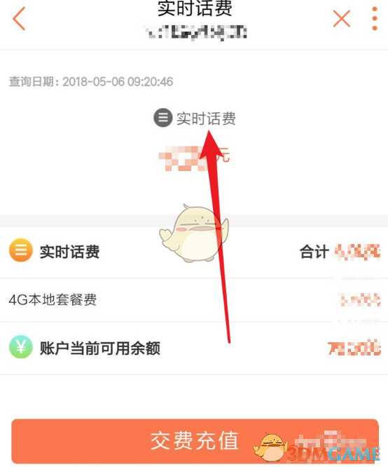 联通手机营业厅话费详单查询方法_http://www.chuanqi2006.com_游戏攻略_第3张