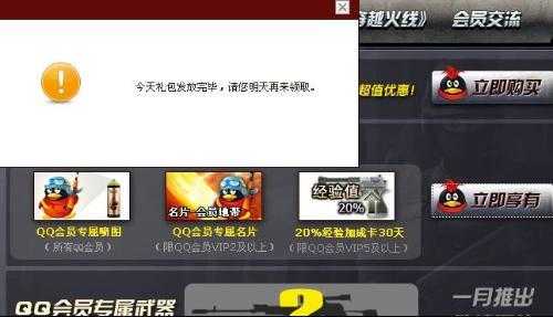 cf每月会员领取地点查询_http://www.chuanqi2006.com_游戏攻略_第4张