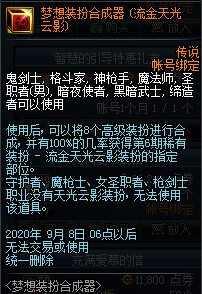 DNF手游梦想装扮合成器获取攻略_http://www.chuanqi2006.com_游戏攻略_第2张