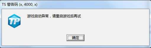 DNFTS警告码处理方案分享_http://www.chuanqi2006.com_游戏攻略_第17张