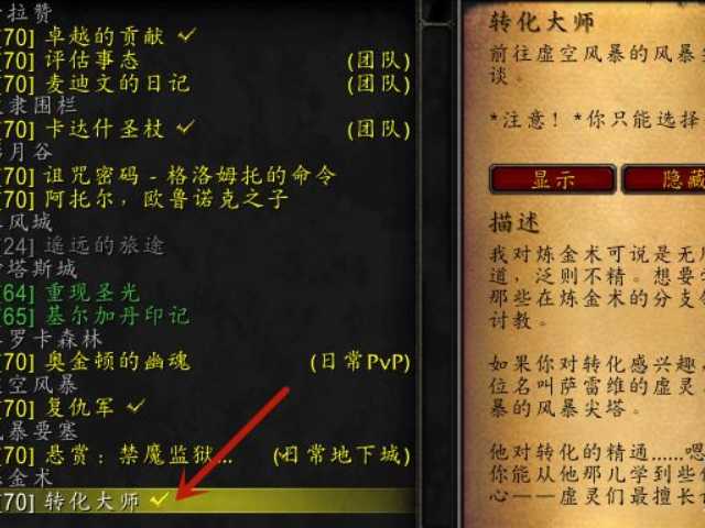 魔兽世界药水大师转化大师转换方法_http://www.chuanqi2006.com_游戏攻略_第2张