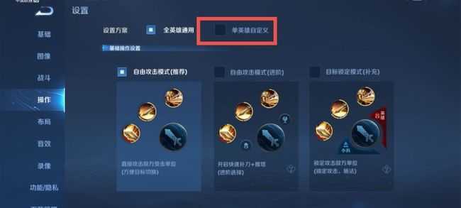 王者荣耀全英雄自定义设置方法_http://www.chuanqi2006.com_游戏攻略_第4张
