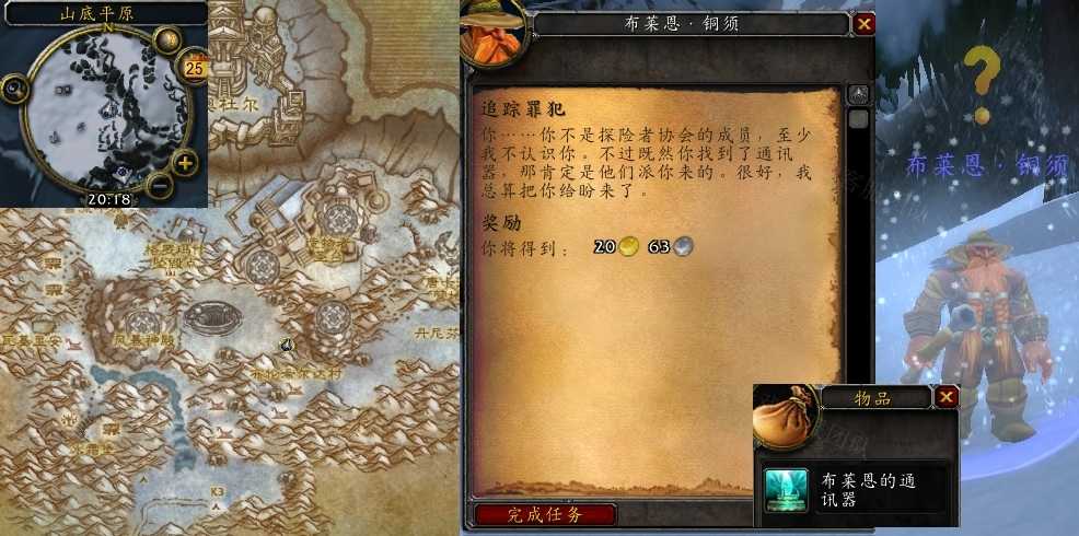 魔兽世界追踪罪犯任务操作攻略_http://www.chuanqi2006.com_游戏攻略_第4张