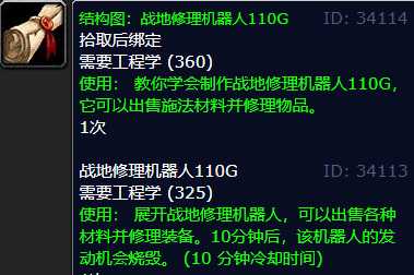 wow tbc工程300-375最省材料冲法_http://www.chuanqi2006.com_游戏攻略_第6张