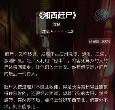 犯罪大师第一关湘西赶尸攻略_http://www.chuanqi2006.com_游戏攻略_第1张