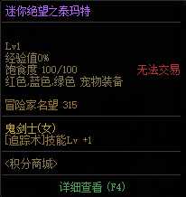 dnf4种禁锢黑暗之光宠物属性分析_http://www.chuanqi2006.com_游戏攻略_第2张