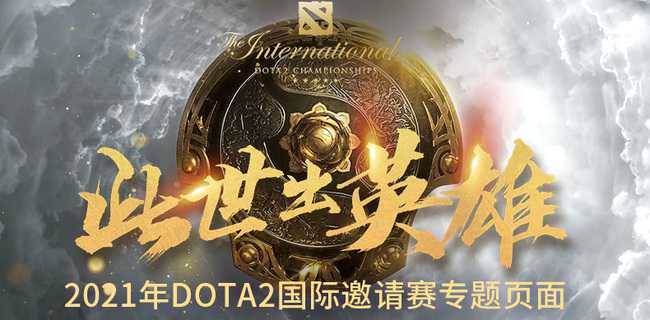 dota2ti10积分榜查看地址_http://www.chuanqi2006.com_游戏攻略_第2张