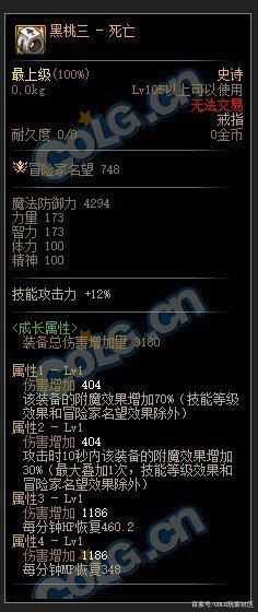 DNF105级史诗套装选择指南_http://www.chuanqi2006.com_游戏攻略_第8张