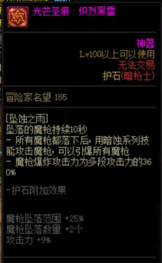 DNF暗枪护石选择指南2022_http://www.chuanqi2006.com_游戏攻略_第4张